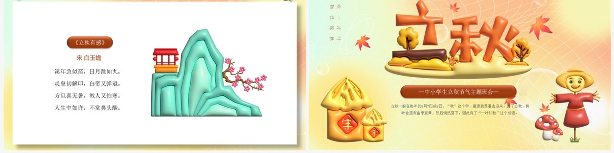 黄色渐变膨胀风二十四节气之立秋PPT模板