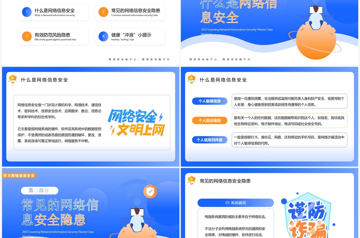 蓝色卡通风中学生网络安全教育PPT模板