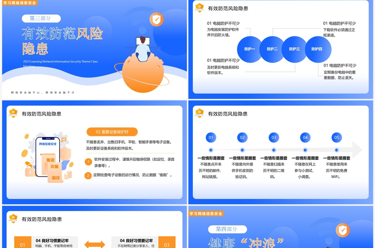 蓝色卡通风中学生网络安全教育PPT模板