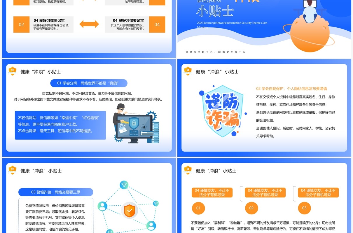 蓝色卡通风中学生网络安全教育PPT模板