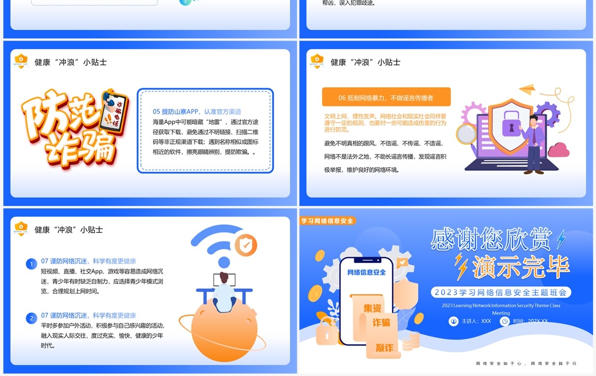 蓝色卡通风中学生网络安全教育PPT模板