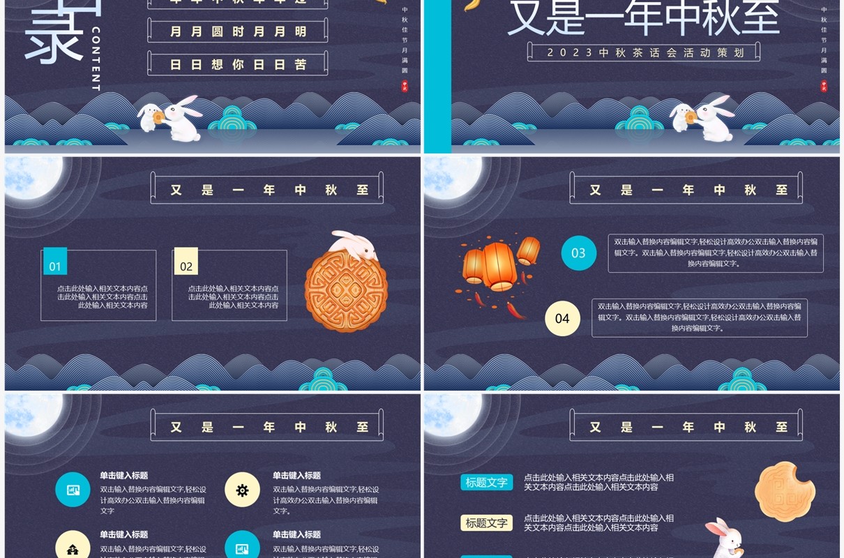 淡紫色中国风情满中秋茶话会活动策划PPT模板