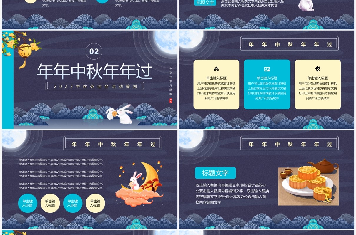 淡紫色中国风情满中秋茶话会活动策划PPT模板