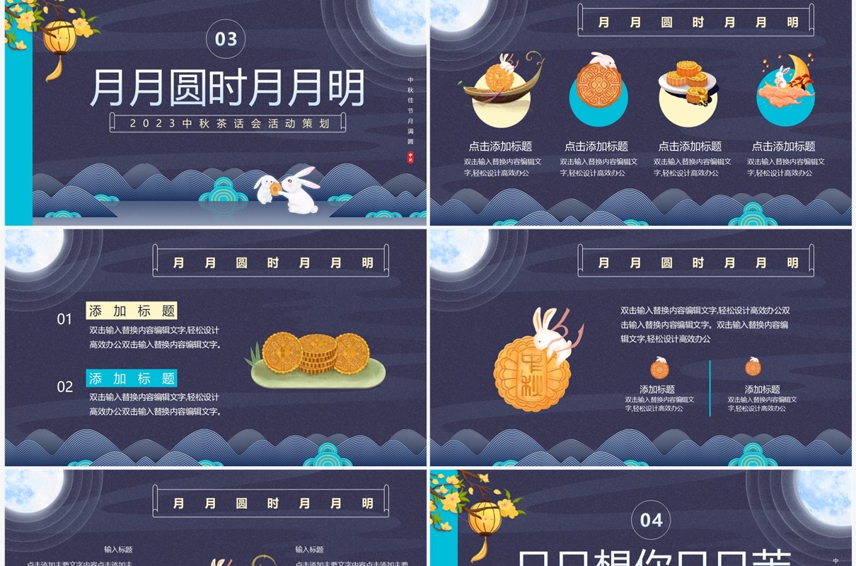淡紫色中国风情满中秋茶话会活动策划PPT模板