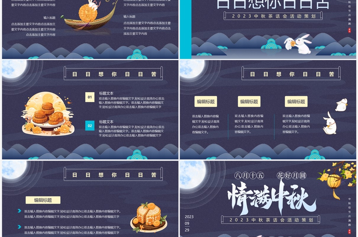 淡紫色中国风情满中秋茶话会活动策划PPT模板