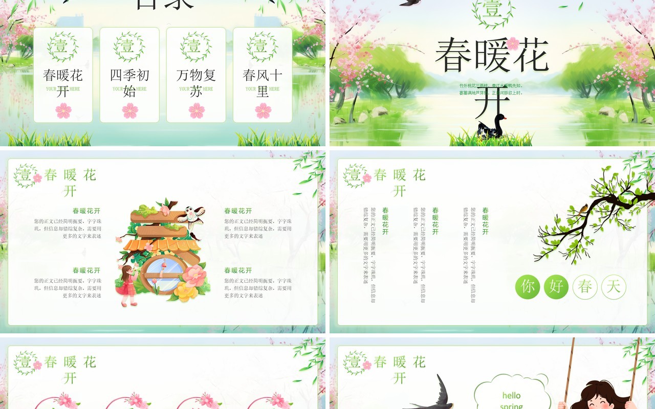 绿色清新风邂逅春天PPT通用模板