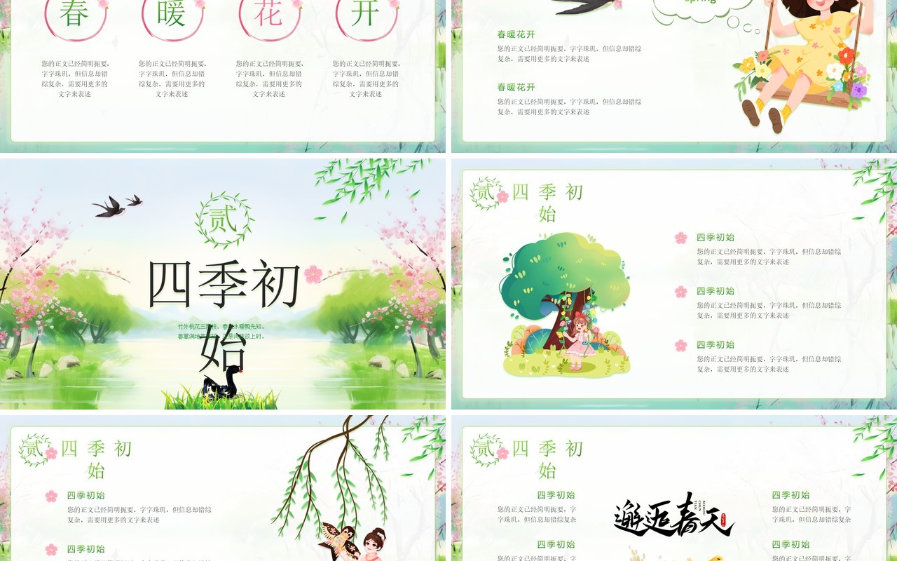 绿色清新风邂逅春天PPT通用模板