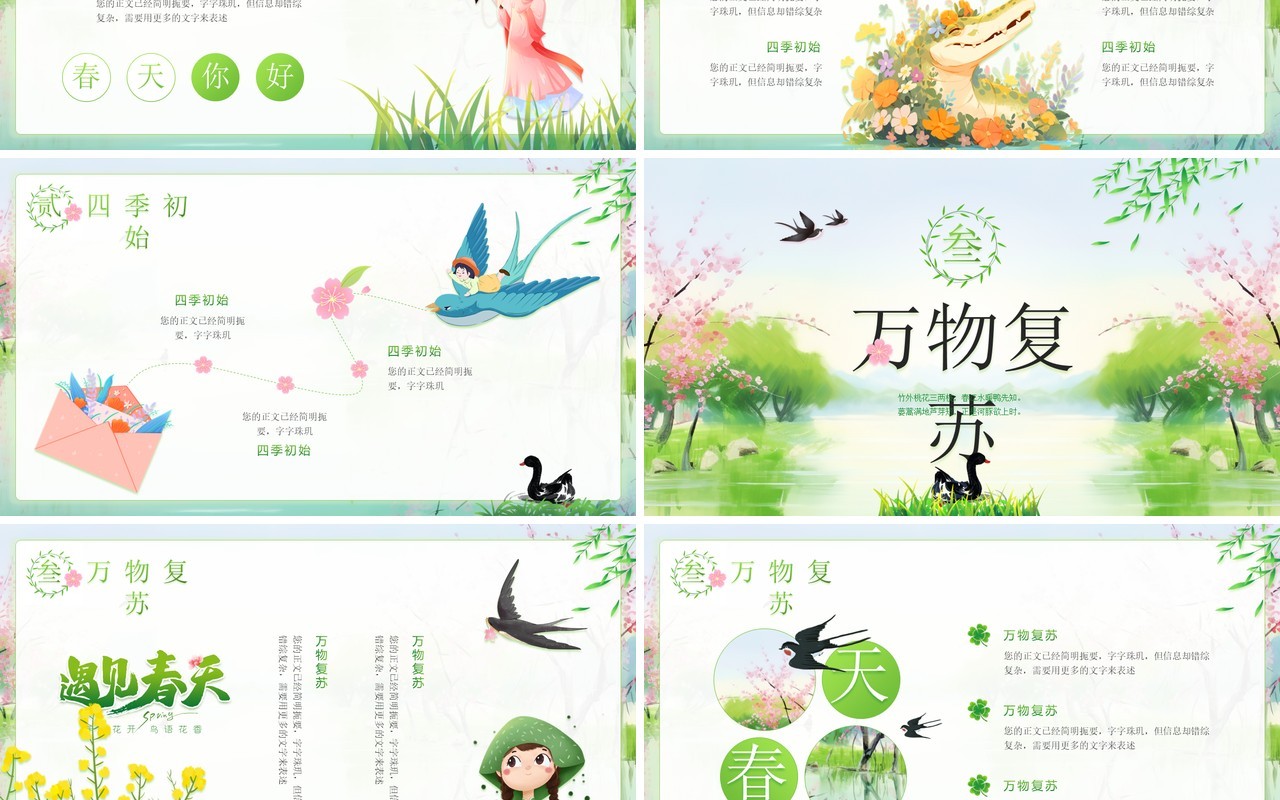 绿色清新风邂逅春天PPT通用模板