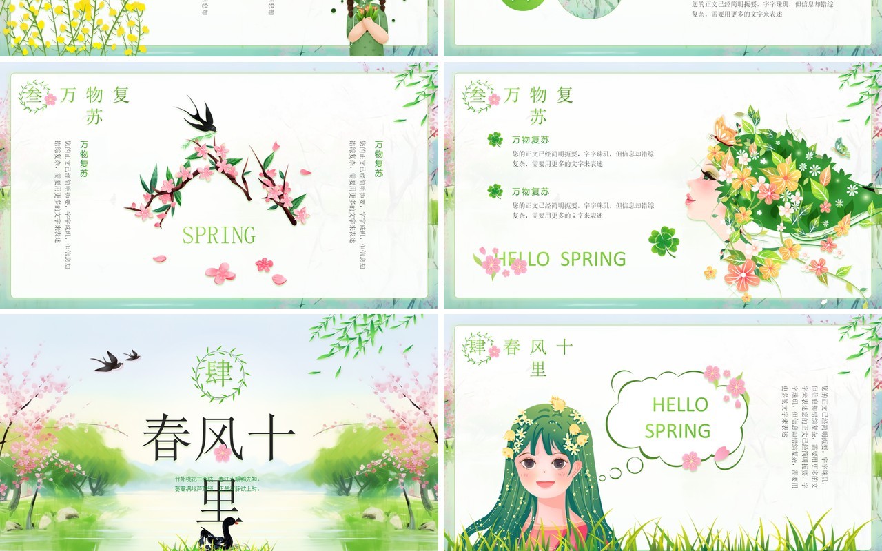 绿色清新风邂逅春天PPT通用模板