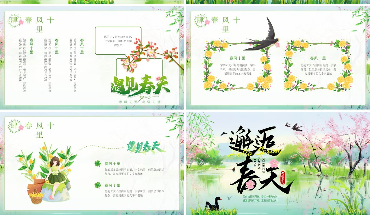 绿色清新风邂逅春天PPT通用模板