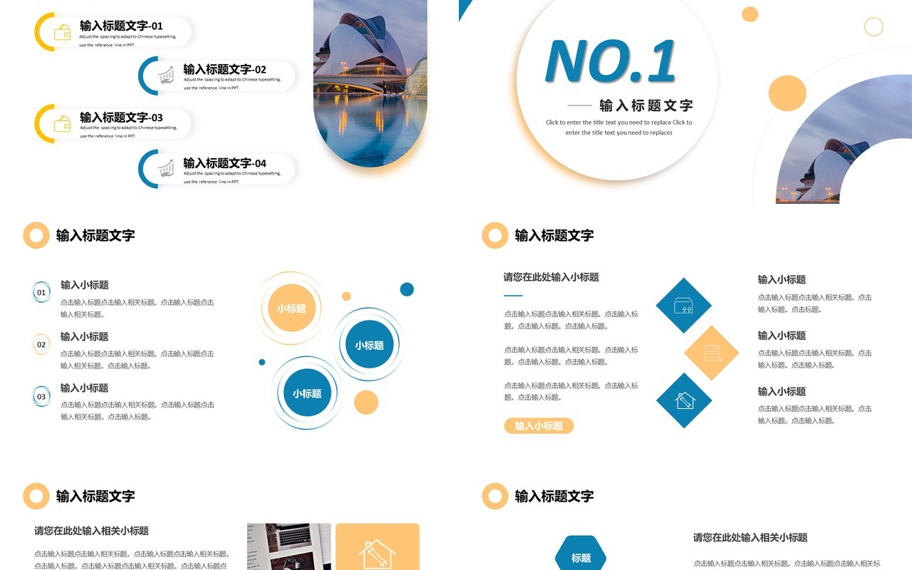 蓝色商务计划书动态PPT通用模板