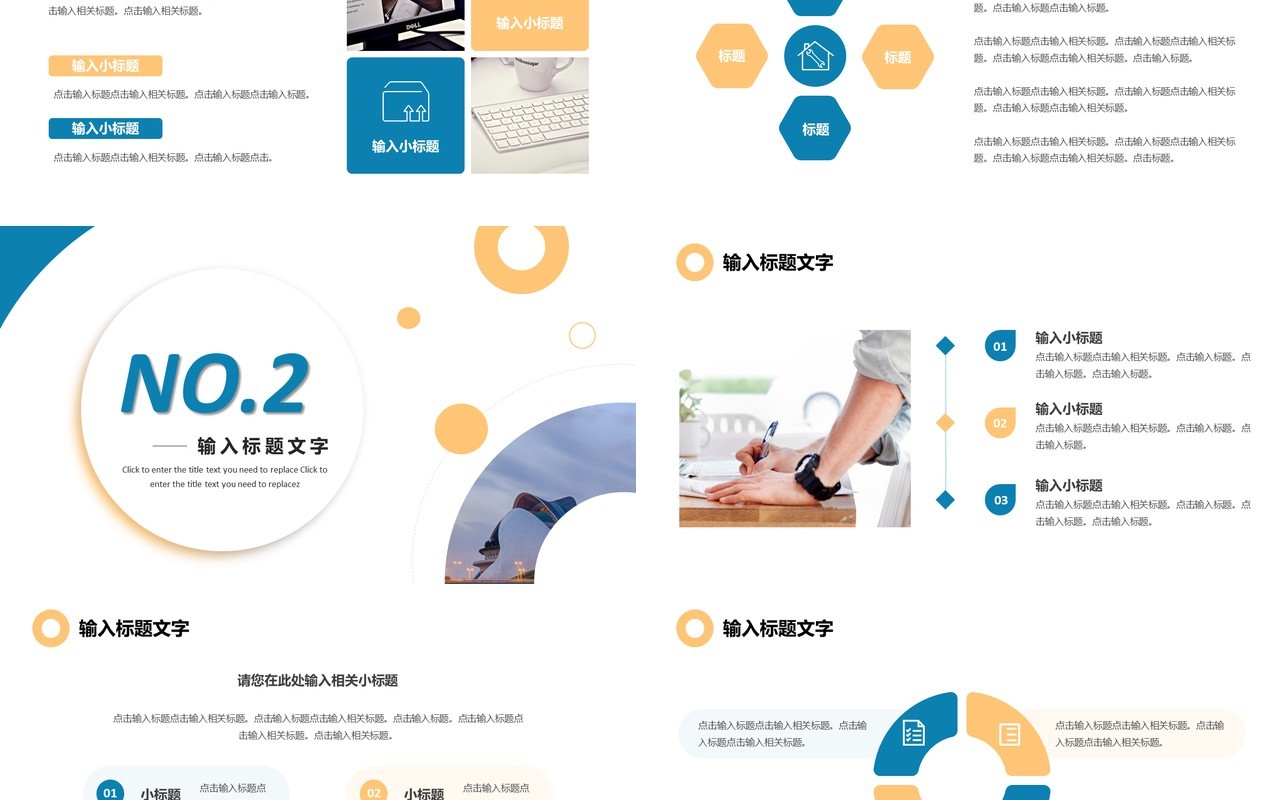 蓝色商务计划书动态PPT通用模板