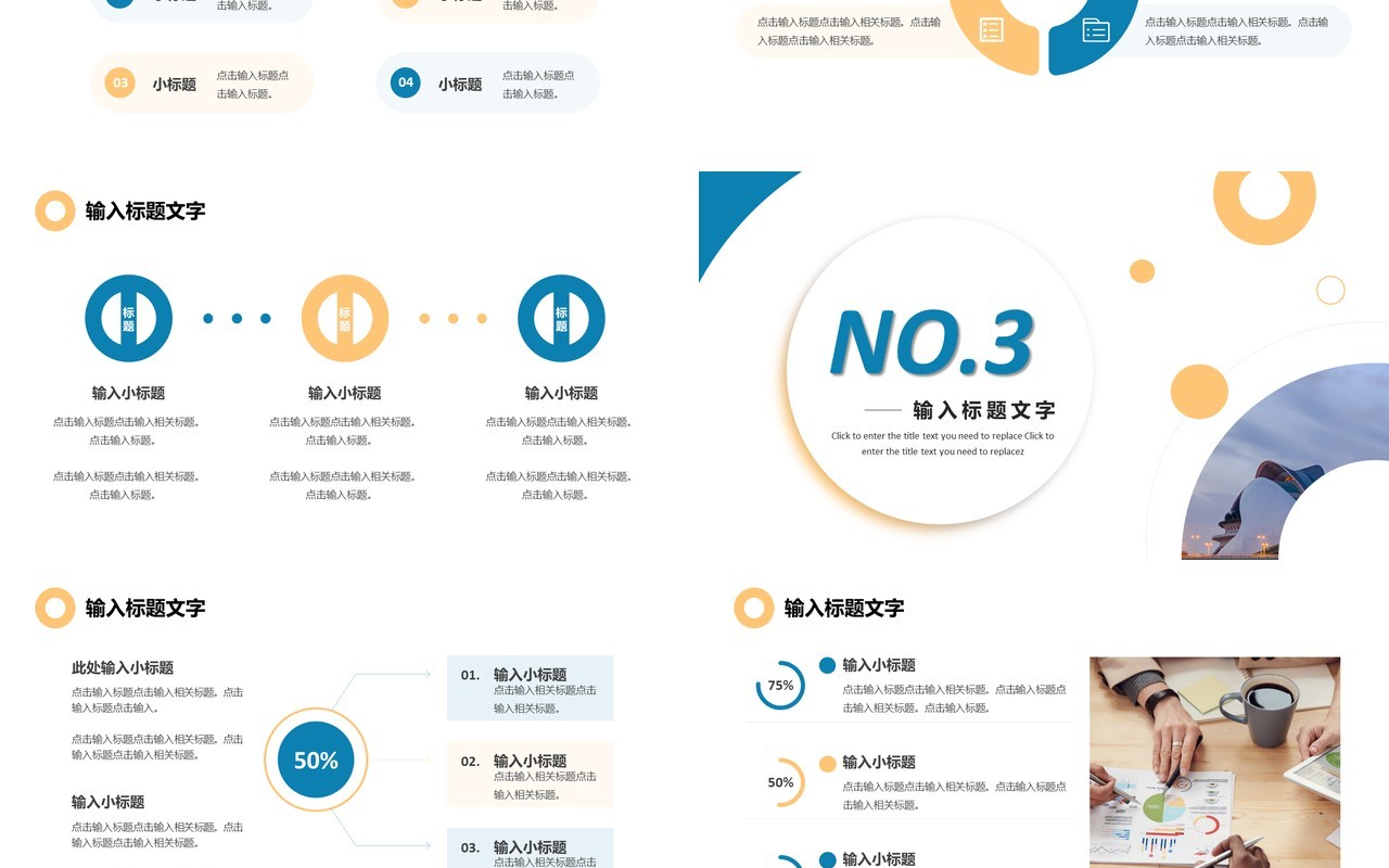 蓝色商务计划书动态PPT通用模板