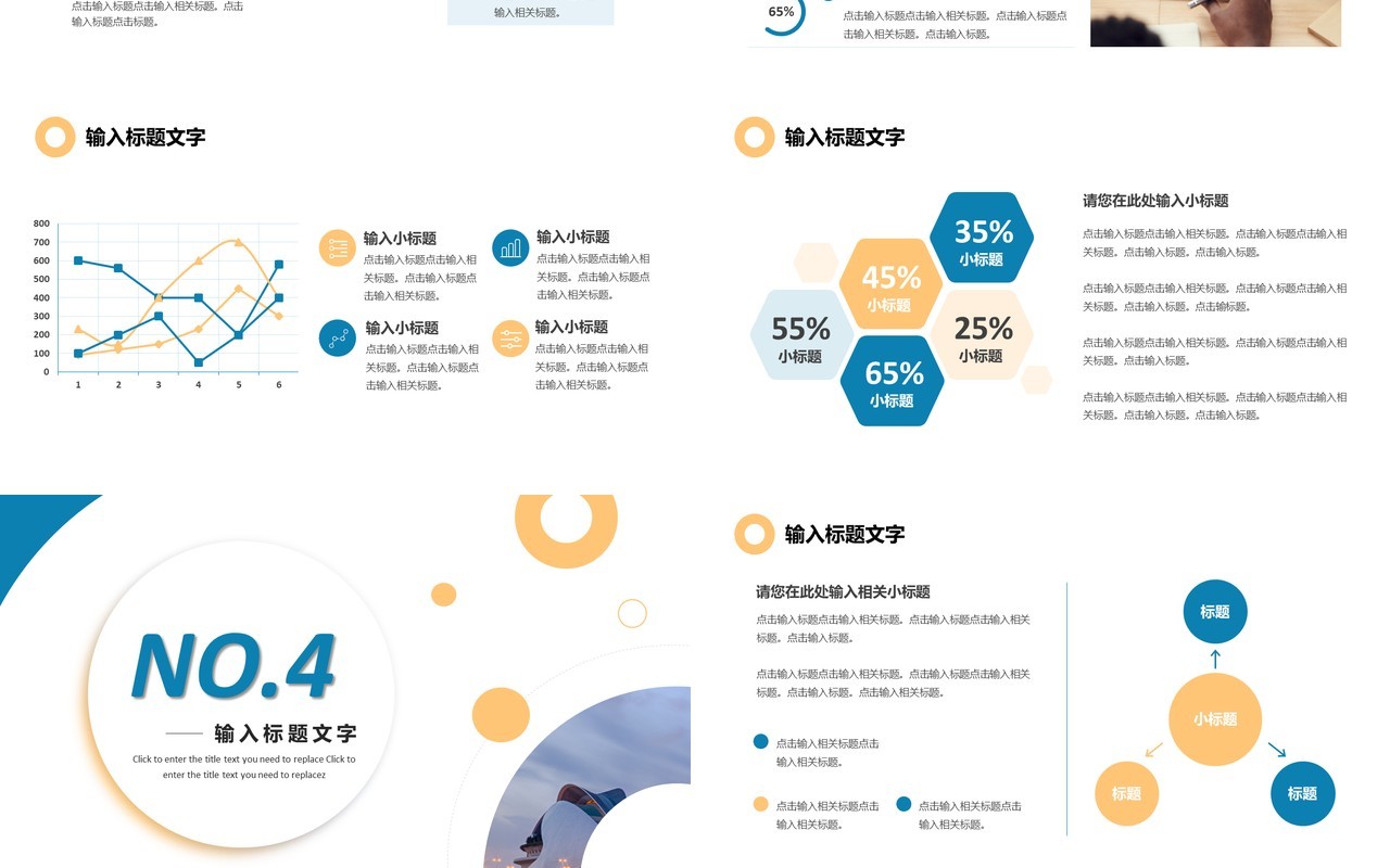 蓝色商务计划书动态PPT通用模板