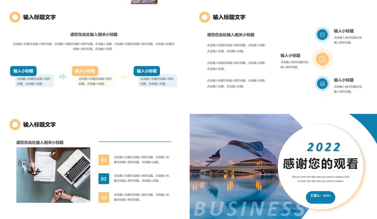 蓝色商务计划书动态PPT通用模板