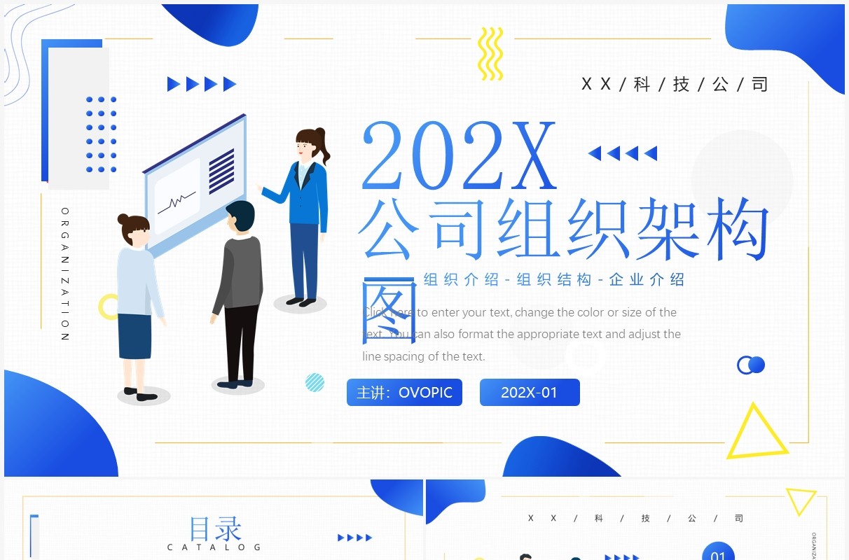 蓝色插画商务风公司组织架构图介绍PPT模板
