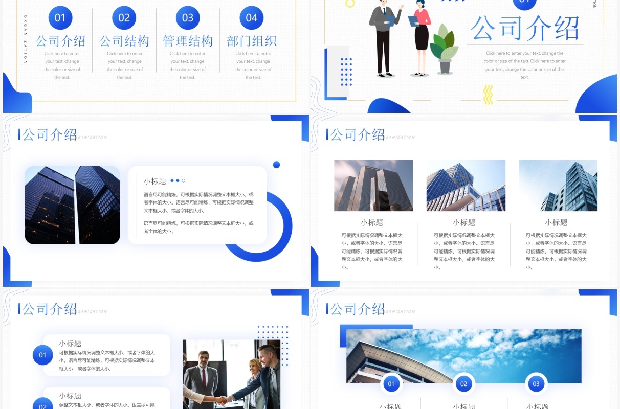 蓝色插画商务风公司组织架构图介绍PPT模板