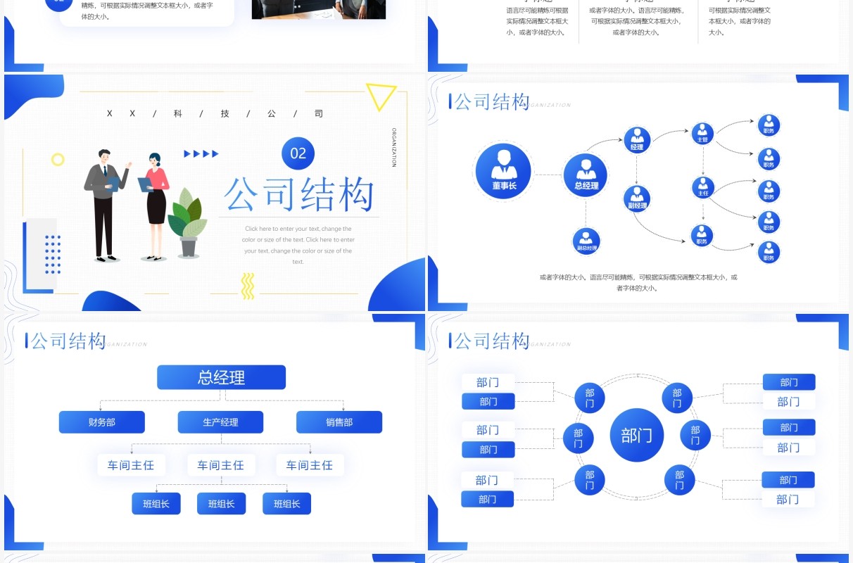 蓝色插画商务风公司组织架构图介绍PPT模板