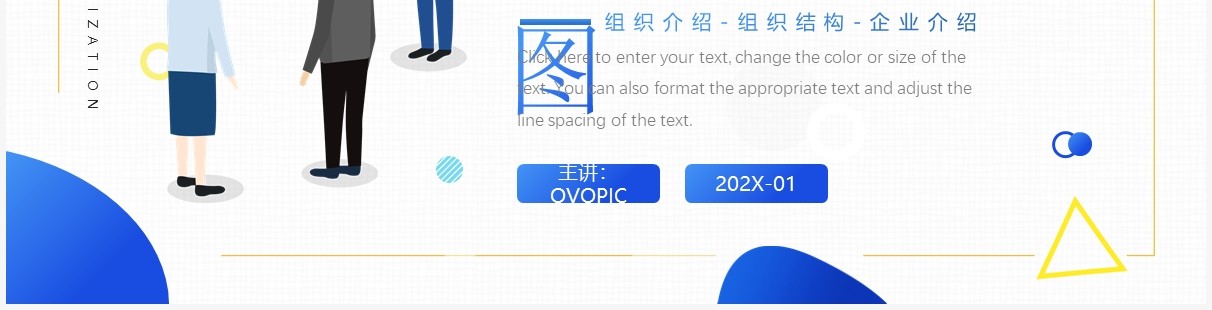 蓝色插画商务风公司组织架构图介绍PPT模板