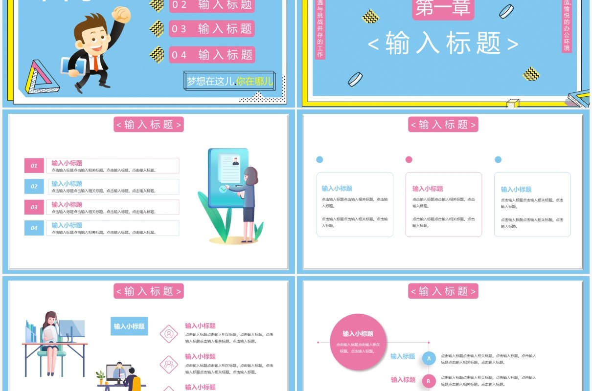 蓝色创意卡通企业人才招聘通用PPT模板