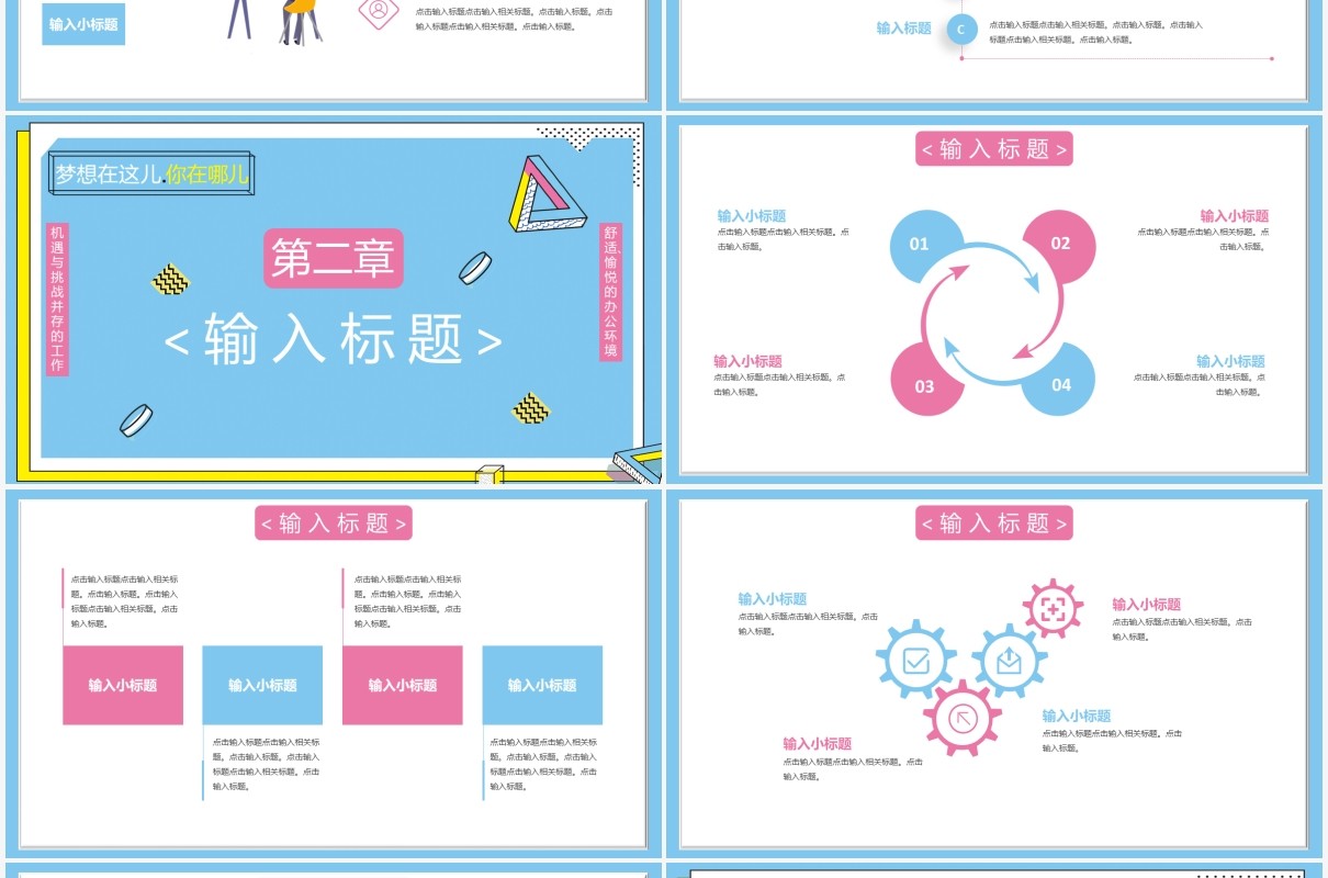 蓝色创意卡通企业人才招聘通用PPT模板