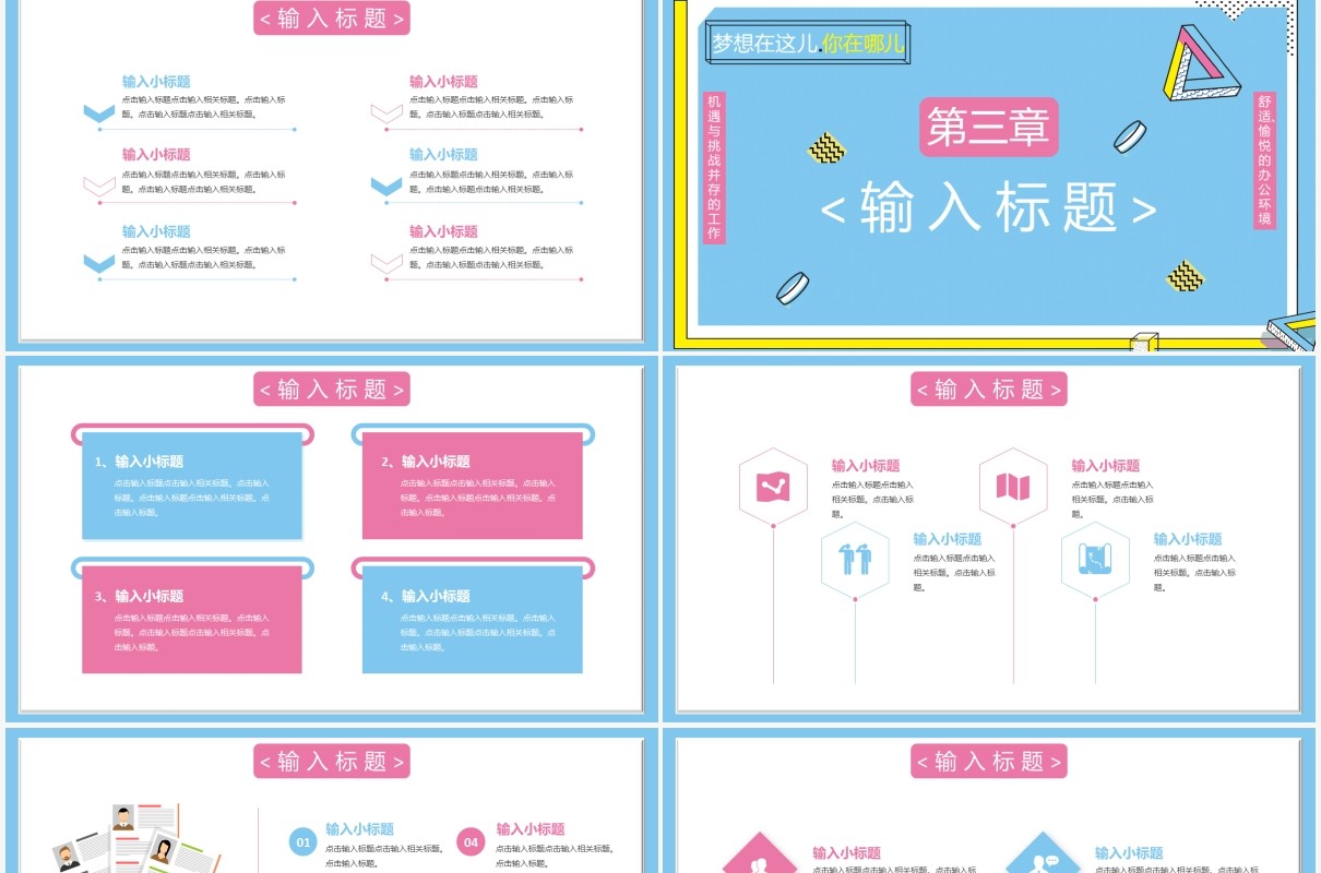 蓝色创意卡通企业人才招聘通用PPT模板