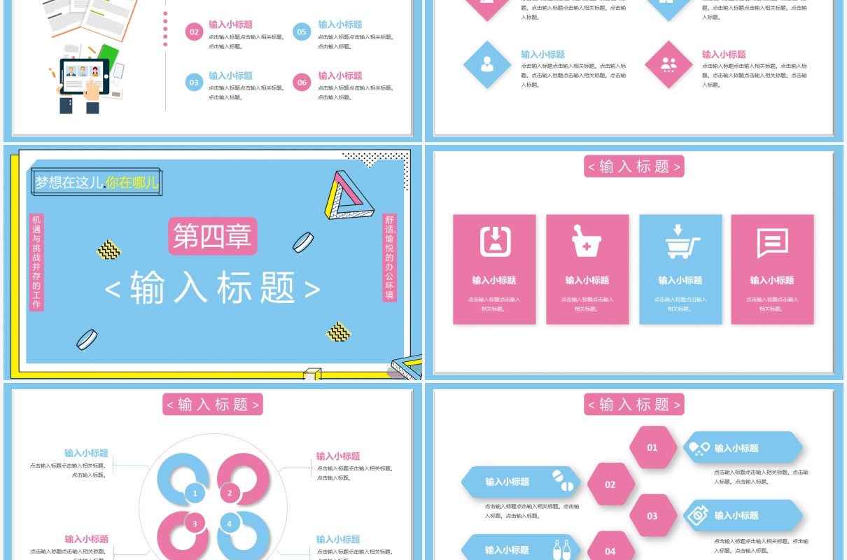 蓝色创意卡通企业人才招聘通用PPT模板