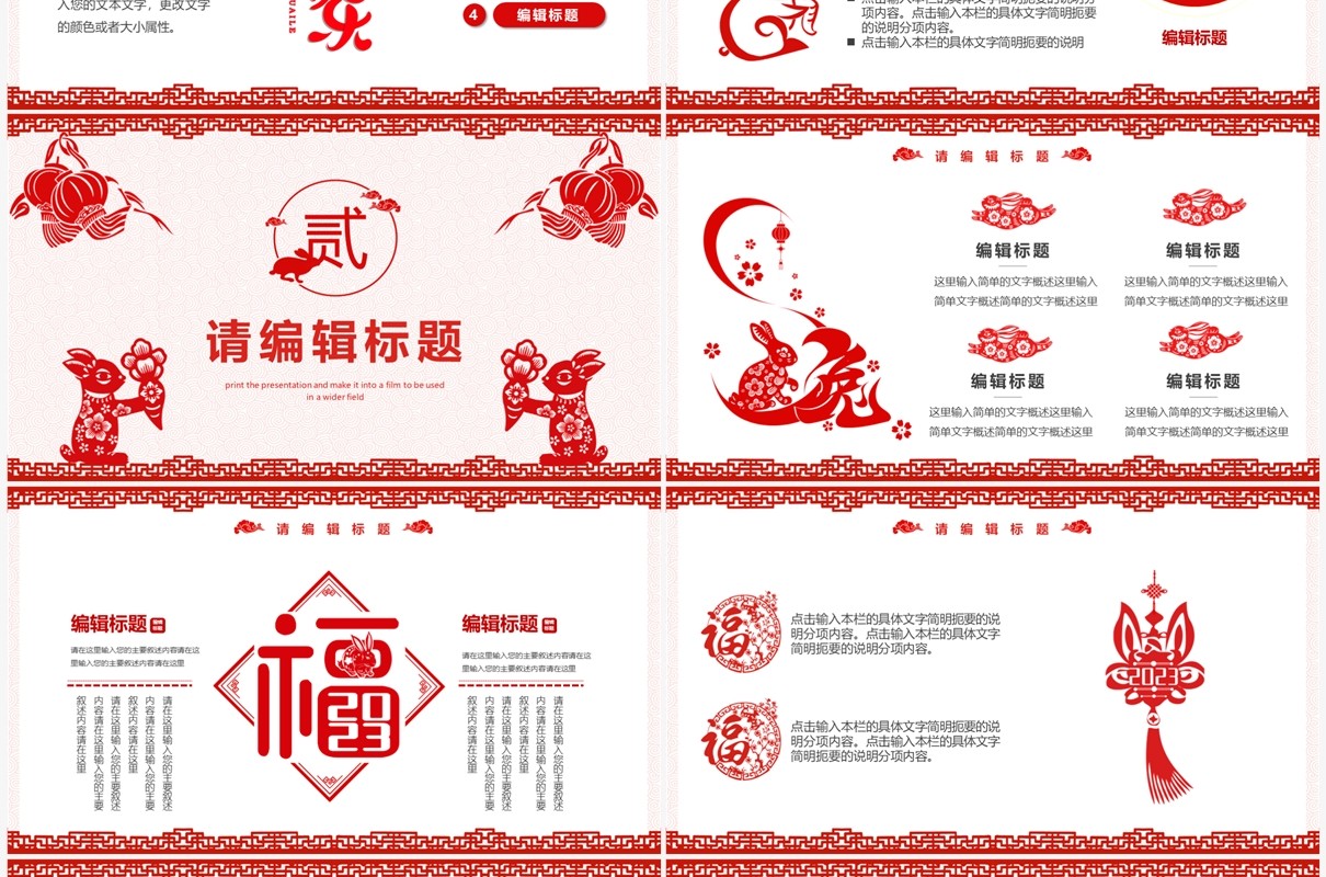 红色剪纸风2023工作总结计划PPT模板