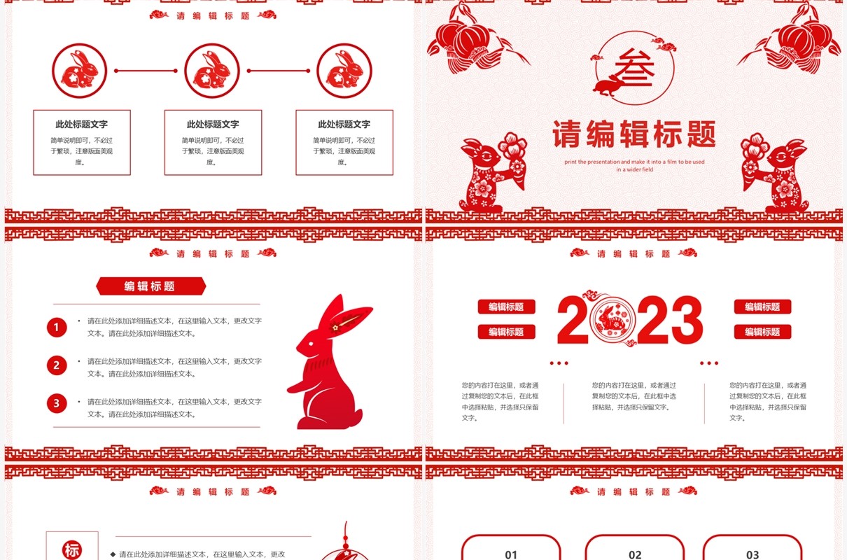 红色剪纸风2023工作总结计划PPT模板
