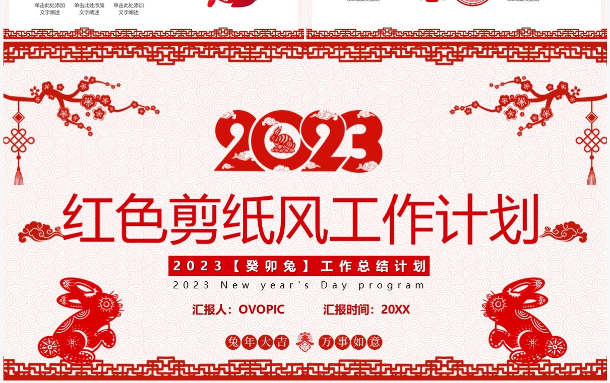 红色剪纸风2023工作总结计划PPT模板
