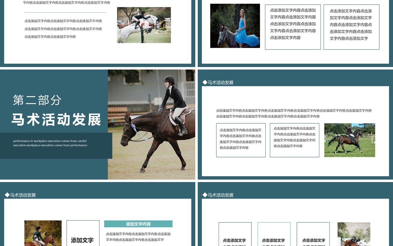 骑马马术体育比赛活动动态PPT模板