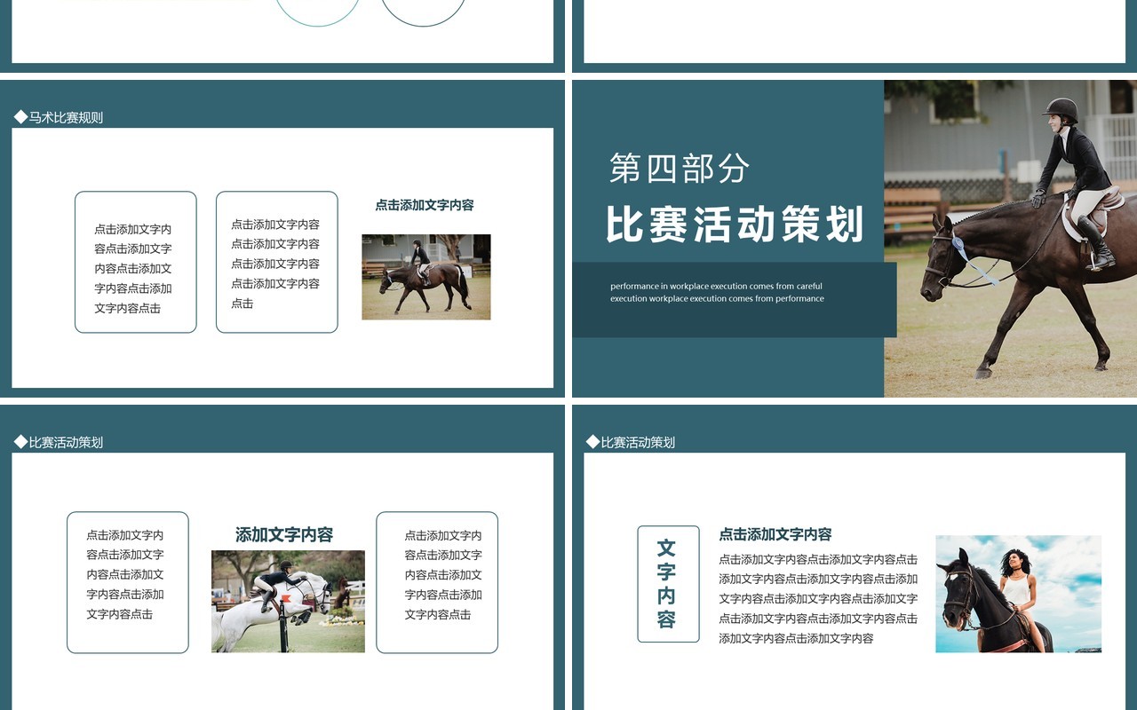 骑马马术体育比赛活动动态PPT模板