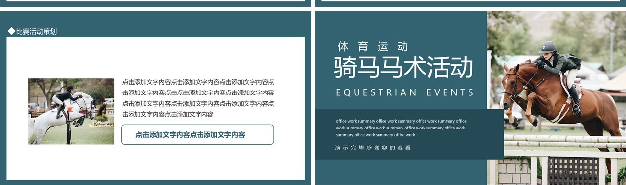 骑马马术体育比赛活动动态PPT模板