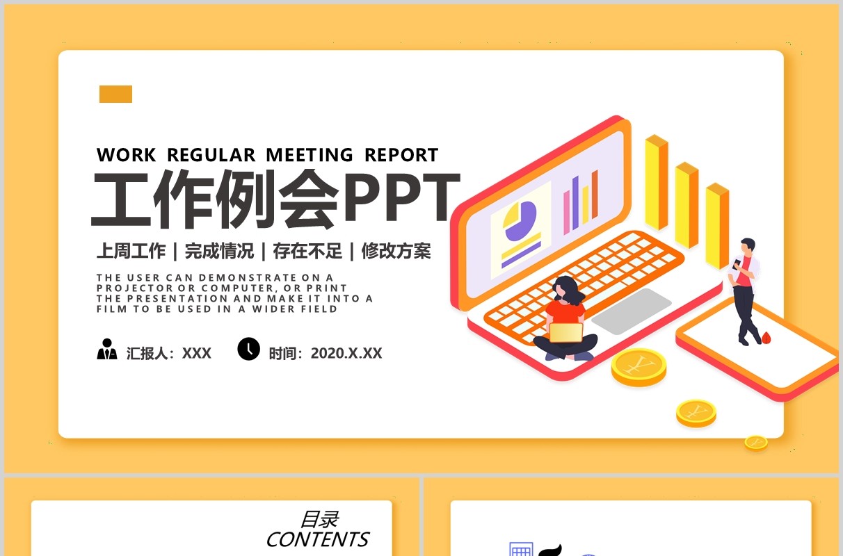 黄色公司工作进度周例会报告PPT模板