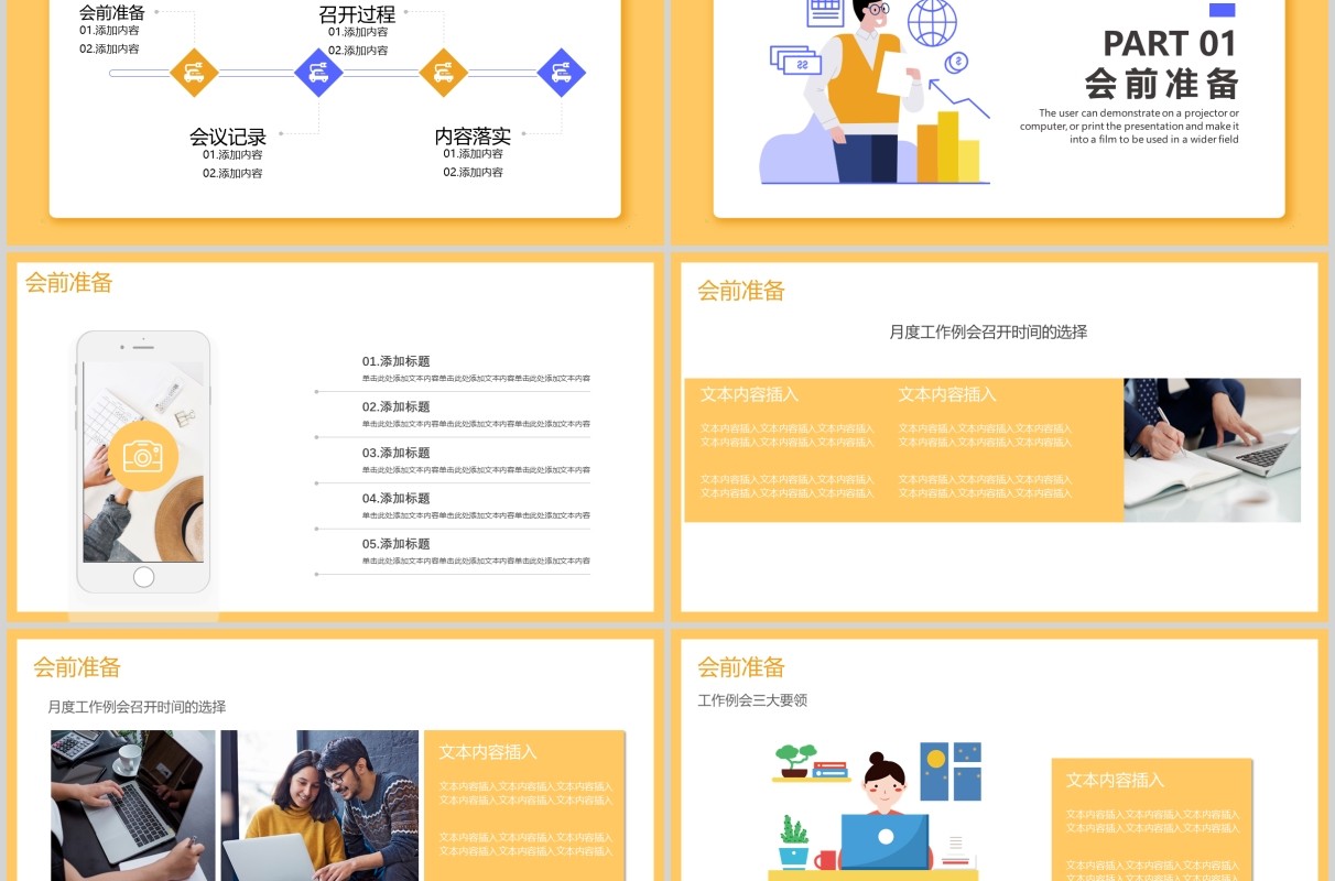 黄色公司工作进度周例会报告PPT模板
