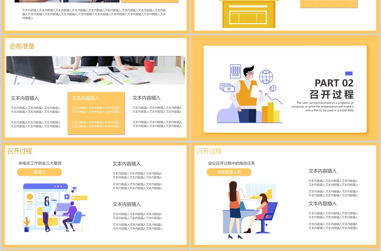 黄色公司工作进度周例会报告PPT模板