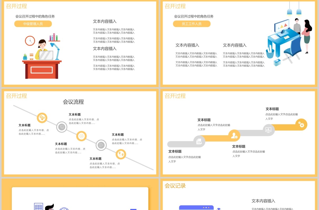 黄色公司工作进度周例会报告PPT模板