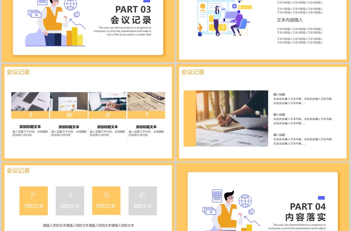 黄色公司工作进度周例会报告PPT模板