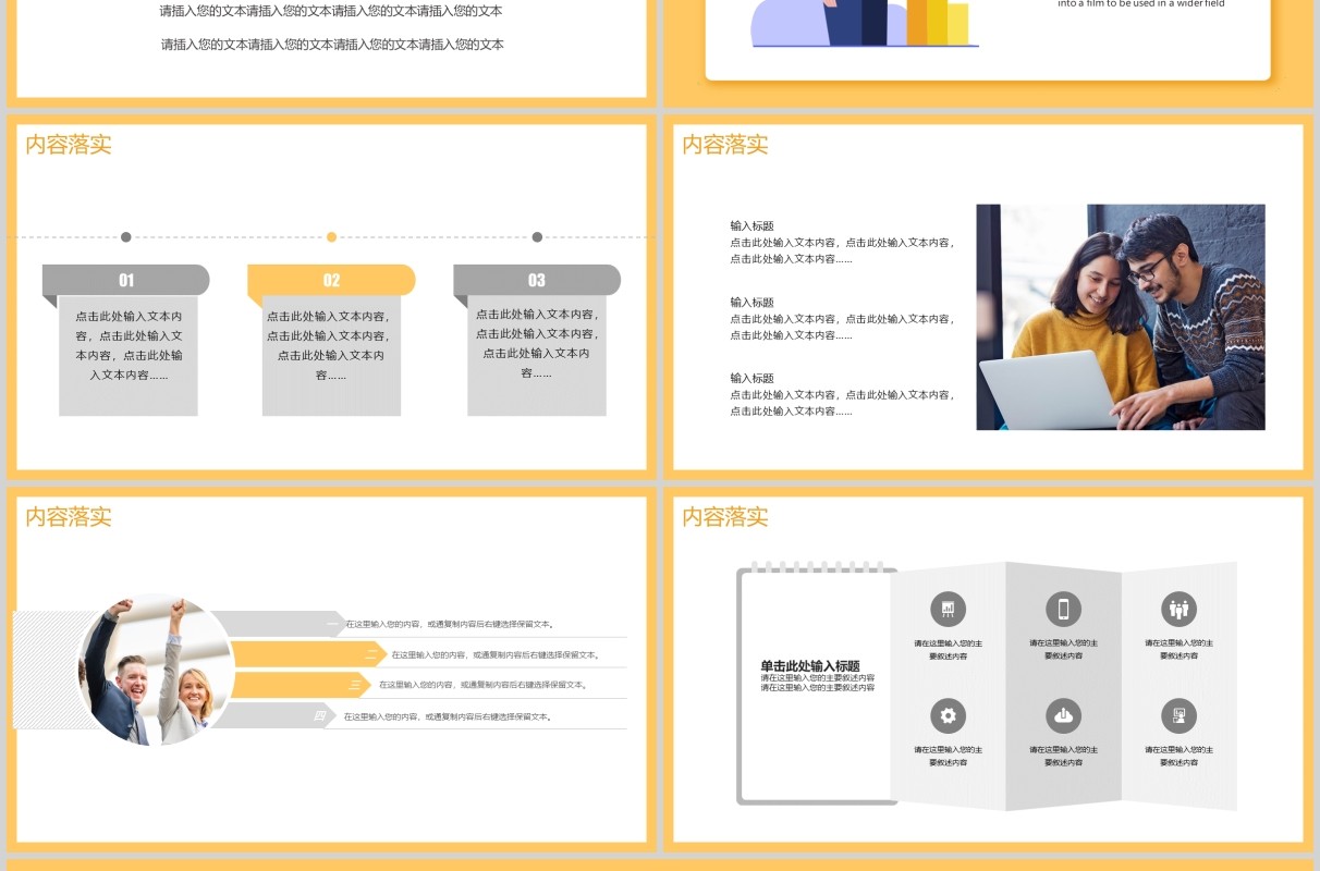 黄色公司工作进度周例会报告PPT模板