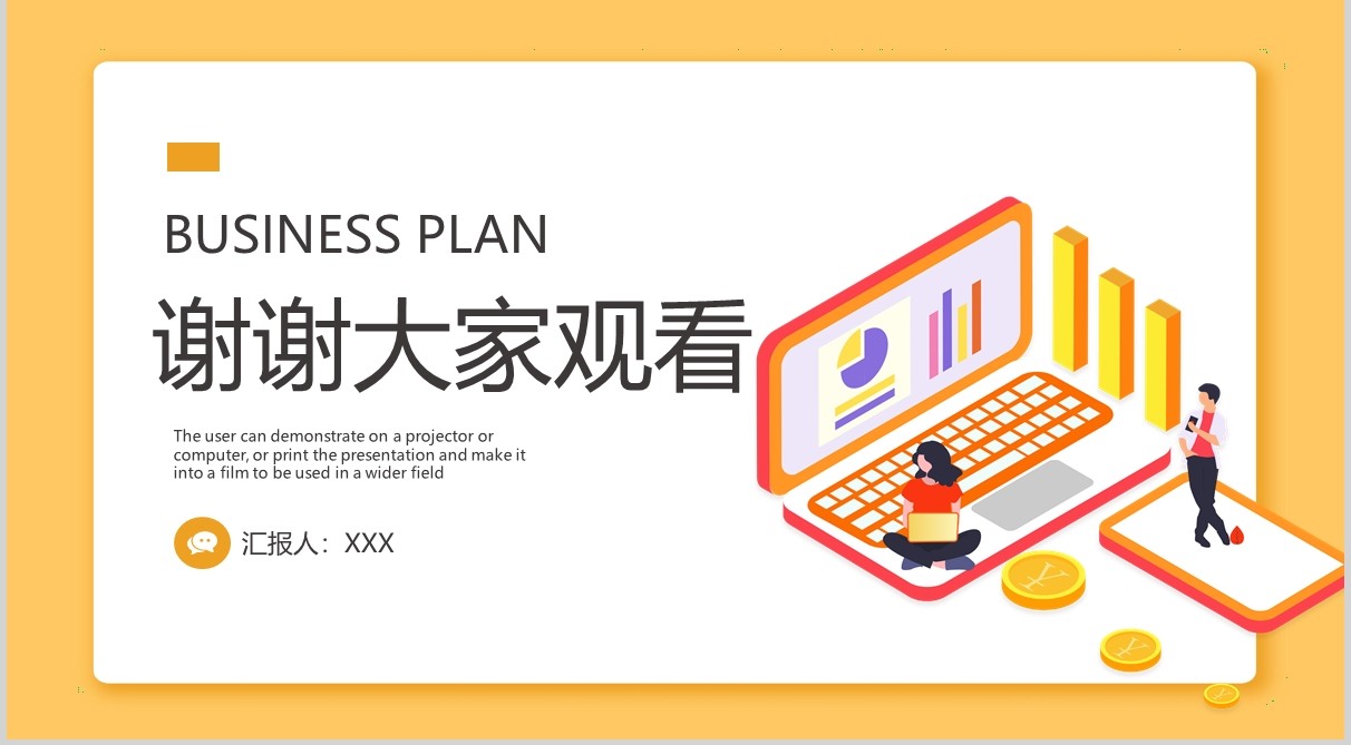 黄色公司工作进度周例会报告PPT模板