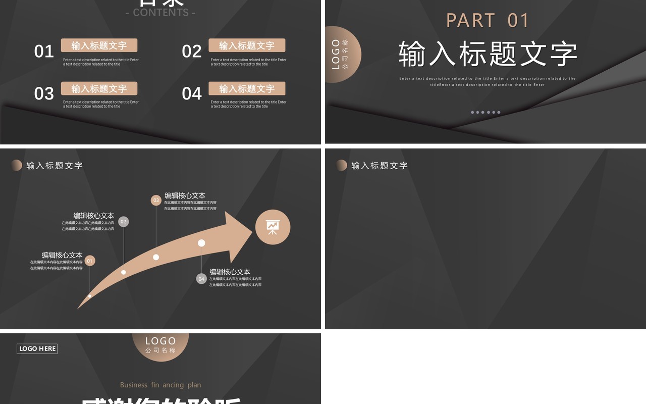 黑色高级商务风通用PPT背景模板
