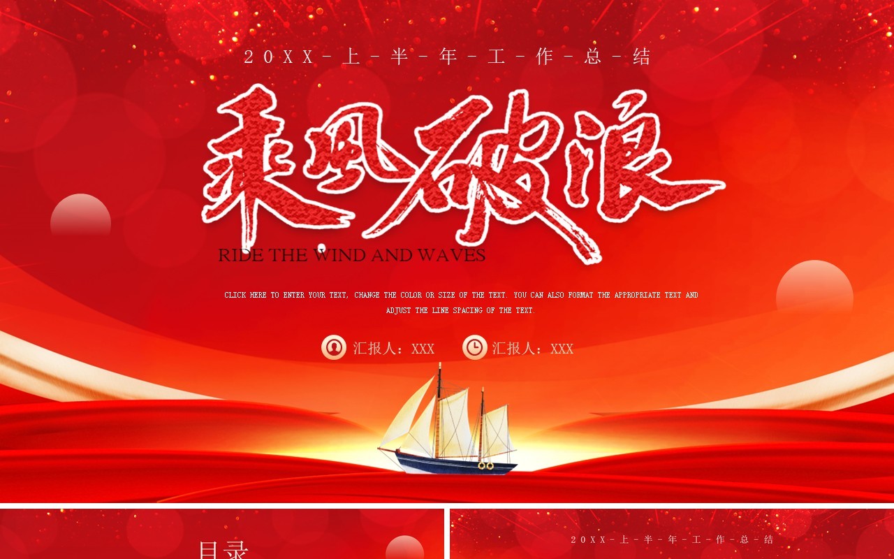 红色商务风乘风破浪工作总结PPT模板