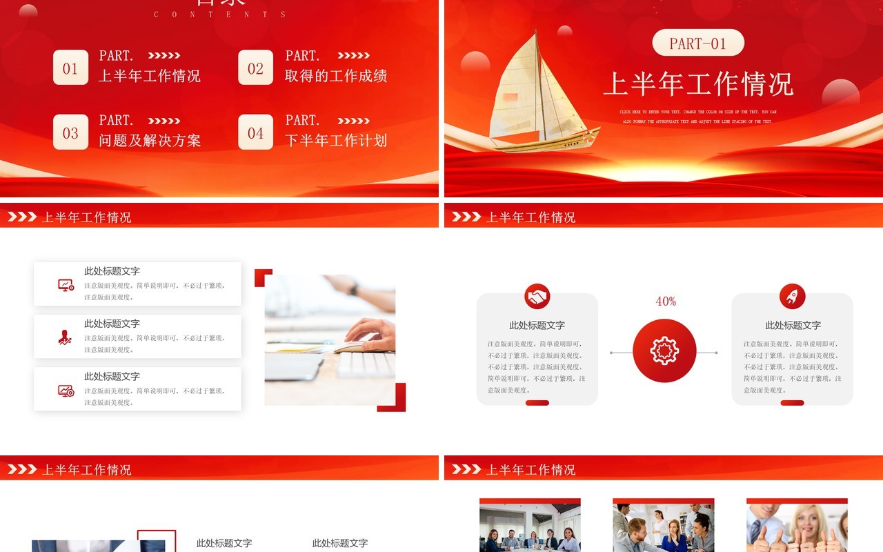 红色商务风乘风破浪工作总结PPT模板