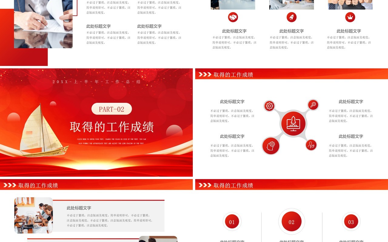 红色商务风乘风破浪工作总结PPT模板