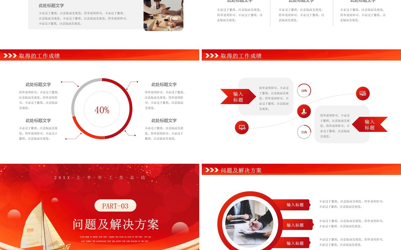 红色商务风乘风破浪工作总结PPT模板