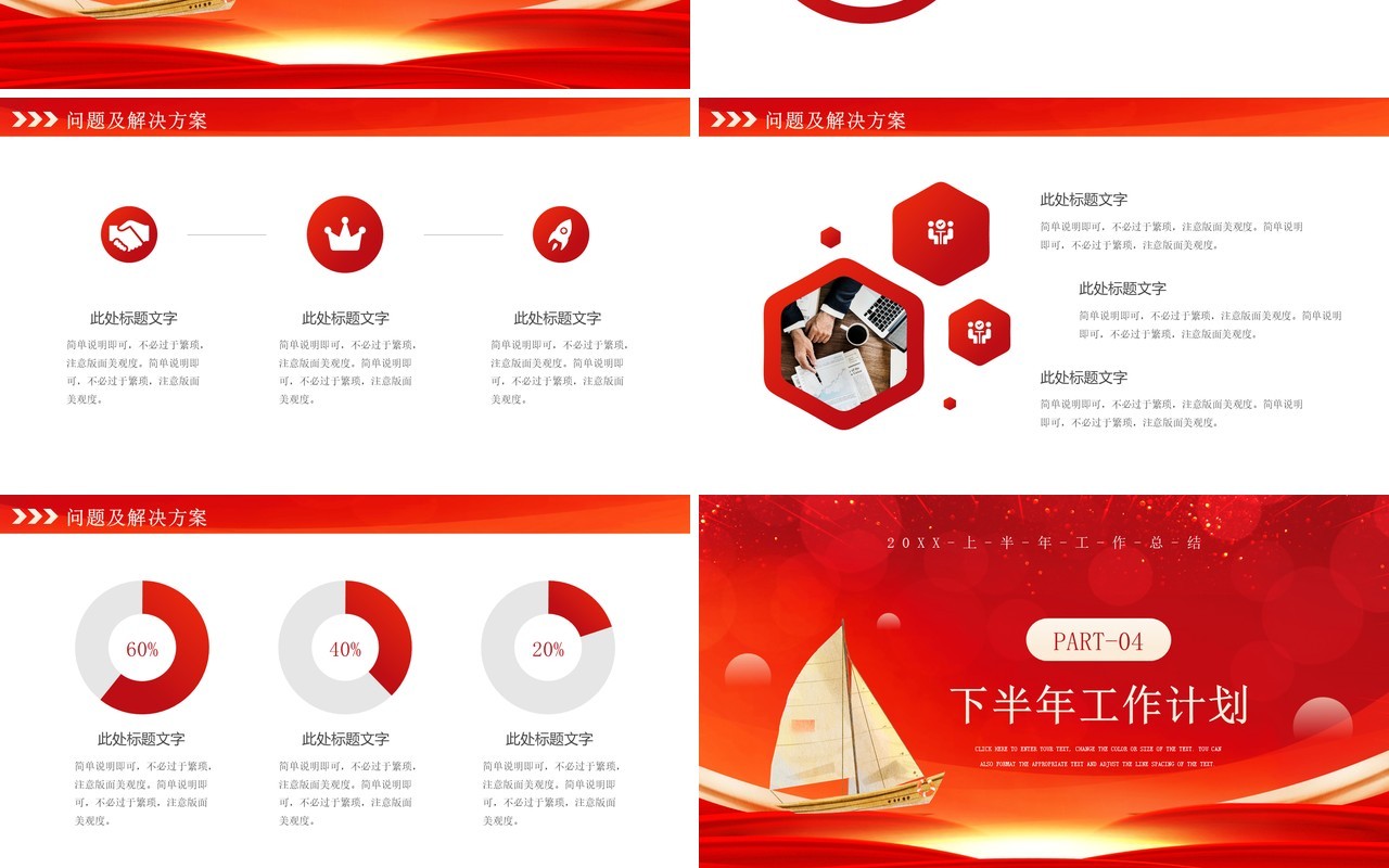 红色商务风乘风破浪工作总结PPT模板