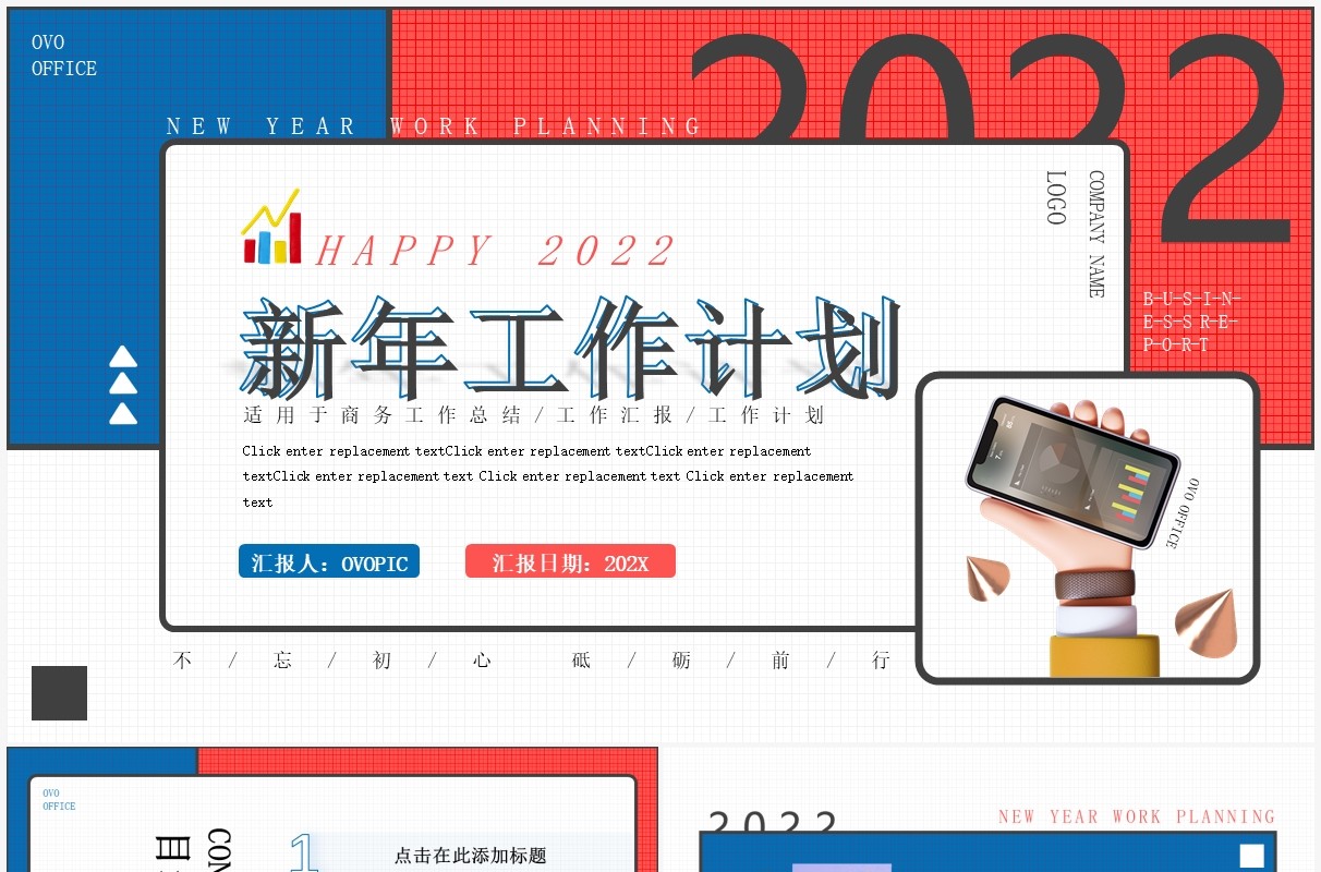 红蓝创意2022新年工作计划动态PPT模板