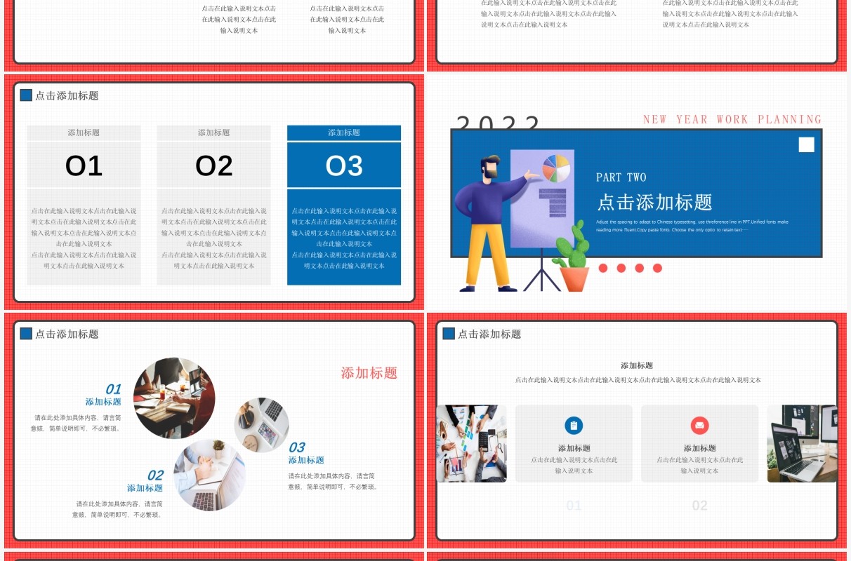 红蓝创意2022新年工作计划动态PPT模板