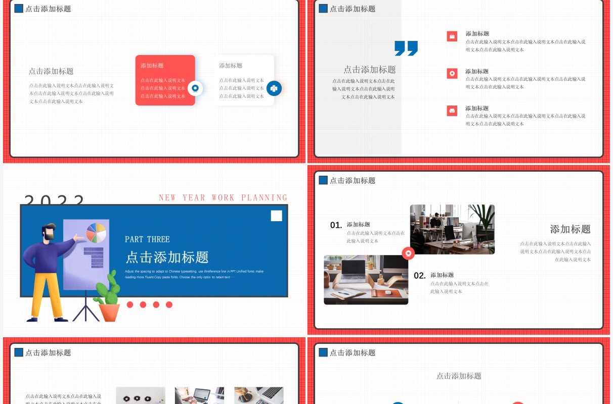 红蓝创意2022新年工作计划动态PPT模板