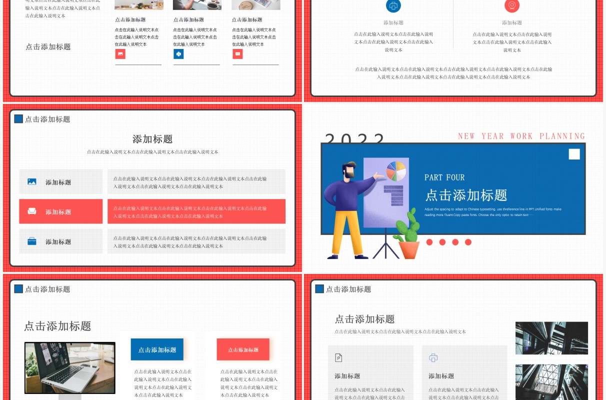 红蓝创意2022新年工作计划动态PPT模板